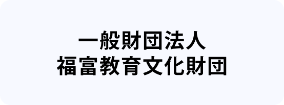 一杯財団法人英集会へのリンク